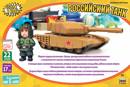 Игрушка сборная. Российский танк