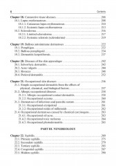 Skin and Venereal Diseases. Textbook - Фото 4