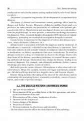 Skin and Venereal Diseases. Textbook - Фото 8