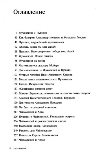 Десять талантов. Небольшие истории про больших людей