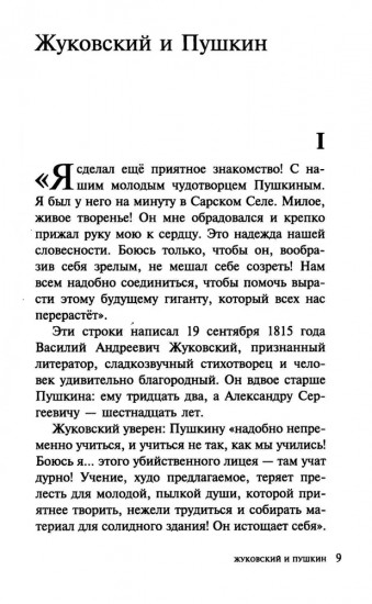 Десять талантов. Небольшие истории про больших людей