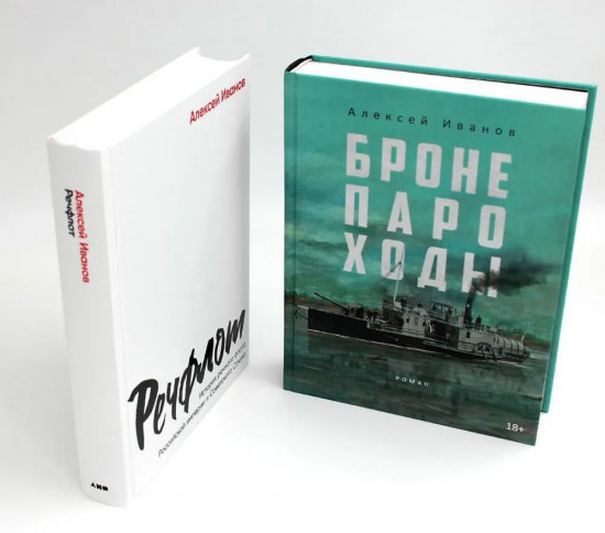 Бронепароходы. Речфлот. Комплект из 2 книг