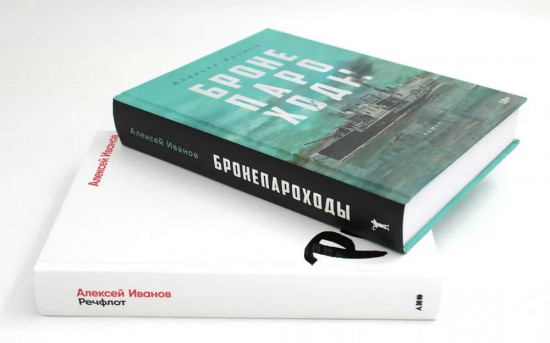 Бронепароходы. Речфлот. Комплект из 2 книг