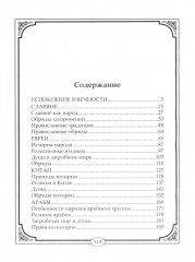 Погребальные обряды и обычаи разных народов. Курганы, склепы, пирамиды, мавзолеи. Ритуалы, траур, поминальные трапезы - Фото 1