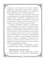 Погребальные обряды и обычаи разных народов. Курганы, склепы, пирамиды, мавзолеи. Ритуалы, траур, поминальные трапезы - Фото 6