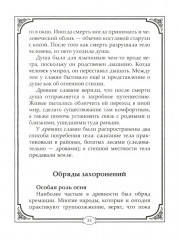 Погребальные обряды и обычаи разных народов. Курганы, склепы, пирамиды, мавзолеи. Ритуалы, траур, поминальные трапезы - Фото 9