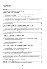 Расчёт и проектирование комбайнов фронтального действия при разрушении углей и калийных руд - Фото 2