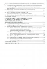 Расчёт и проектирование комбайнов фронтального действия при разрушении углей и калийных руд - Фото 3