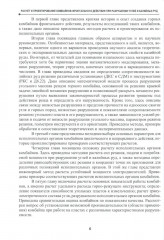 Расчёт и проектирование комбайнов фронтального действия при разрушении углей и калийных руд - Фото 5