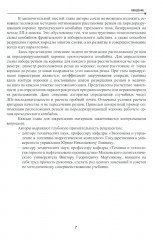 Расчёт и проектирование комбайнов фронтального действия при разрушении углей и калийных руд - Фото 6