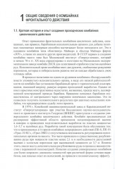 Расчёт и проектирование комбайнов фронтального действия при разрушении углей и калийных руд - Фото 7