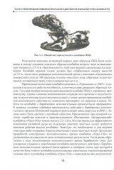 Расчёт и проектирование комбайнов фронтального действия при разрушении углей и калийных руд - Фото 9