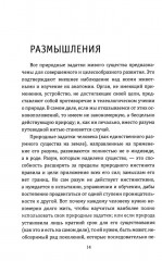 Размышления на каждый день. «Имей мужество пользоваться собственным умом» - Фото 2
