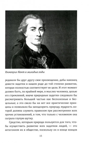 Размышления на каждый день. «Имей мужество пользоваться собственным умом»