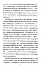 Размышления на каждый день. «Имей мужество пользоваться собственным умом» - Фото 7