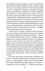 Размышления на каждый день. «Имей мужество пользоваться собственным умом» - Фото 8