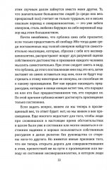 Размышления на каждый день. «Имей мужество пользоваться собственным умом» - Фото 10