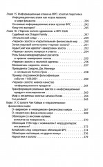 Золотой лохотрон. Мировая экономика как финансовая пирамида - Фото 4