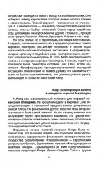 Золотой лохотрон. Мировая экономика как финансовая пирамида - Фото 9