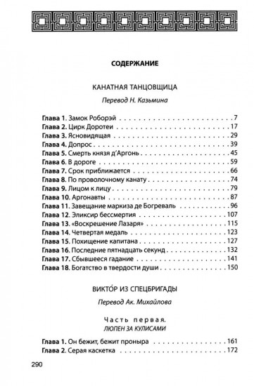 Канатная танцовщица. Виктор из спецбригады