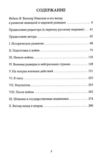Тайные силы. Международный шпионаж и борьба с ним