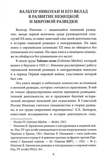 Тайные силы. Международный шпионаж и борьба с ним