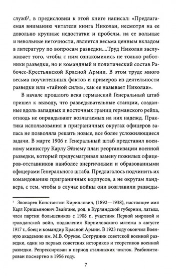 Тайные силы. Международный шпионаж и борьба с ним