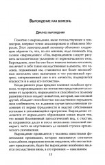 Дегенераты. Вырождение элиты - Фото 2