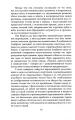 Дегенераты. Вырождение элиты - Фото 3