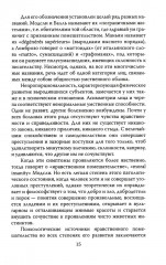 Дегенераты. Вырождение элиты - Фото 4