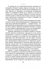 Дегенераты. Вырождение элиты - Фото 7