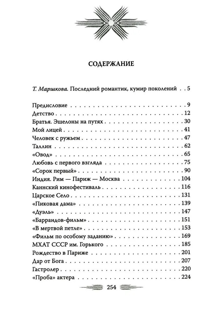 Олег Стриженов. Исповедь | Покорившие мир | Фото 1