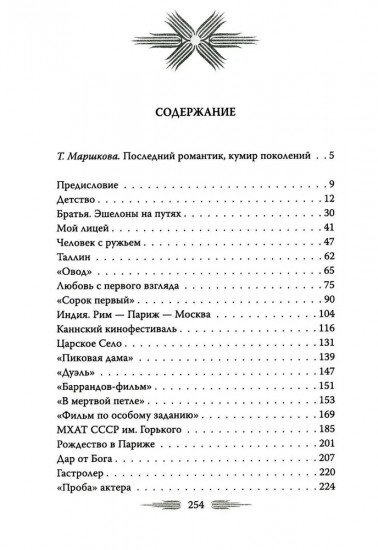Олег Стриженов. Исповедь