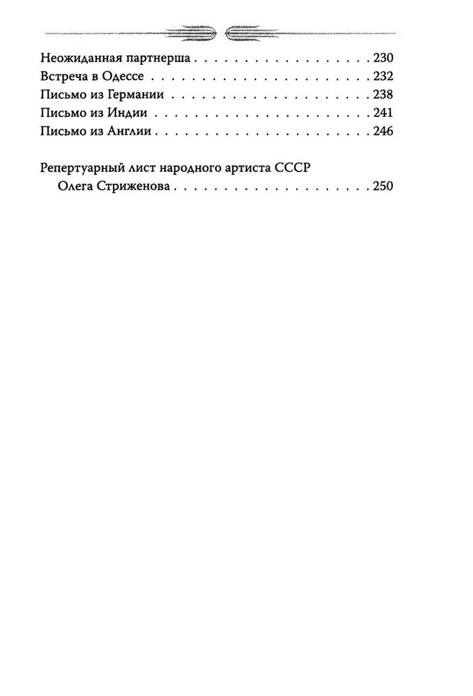 Олег Стриженов. Исповедь | Покорившие мир | Фото 2