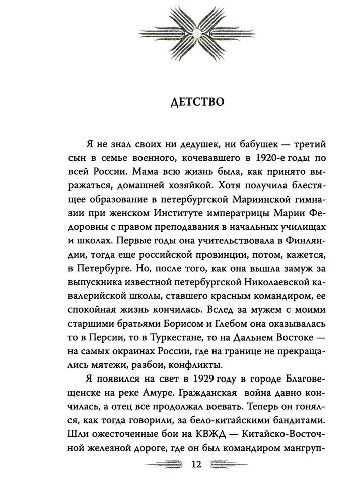 Олег Стриженов. Исповедь | Покорившие мир | Фото 3