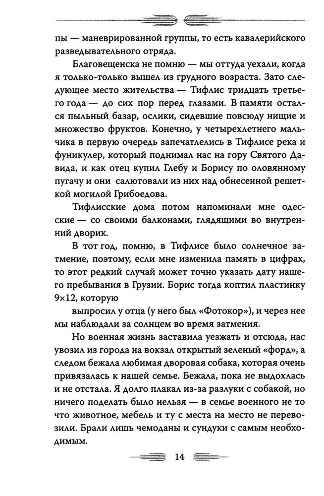 Олег Стриженов. Исповедь | Покорившие мир | Фото 5