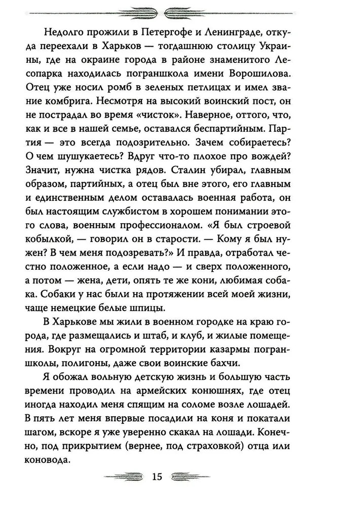 Олег Стриженов. Исповедь | Покорившие мир | Фото 6