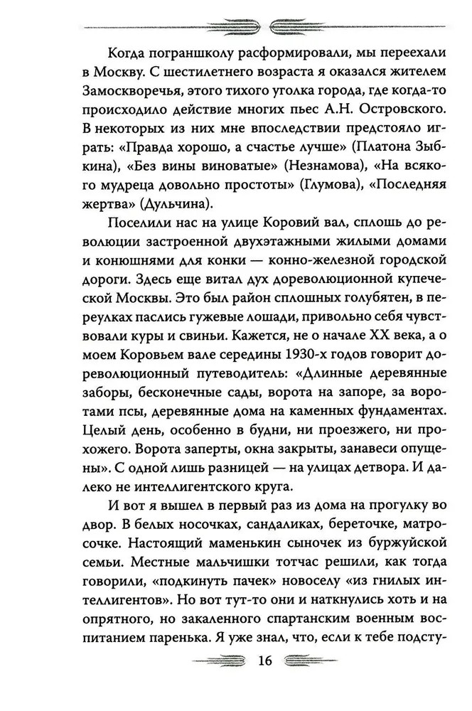 Олег Стриженов. Исповедь | Покорившие мир | Фото 7