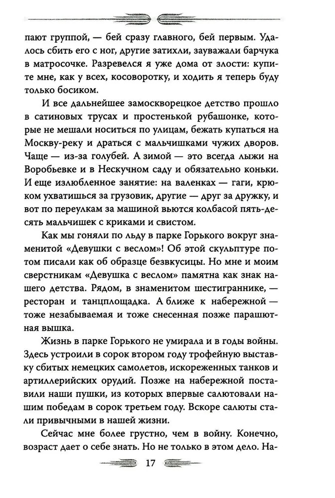 Олег Стриженов. Исповедь | Покорившие мир | Фото 8