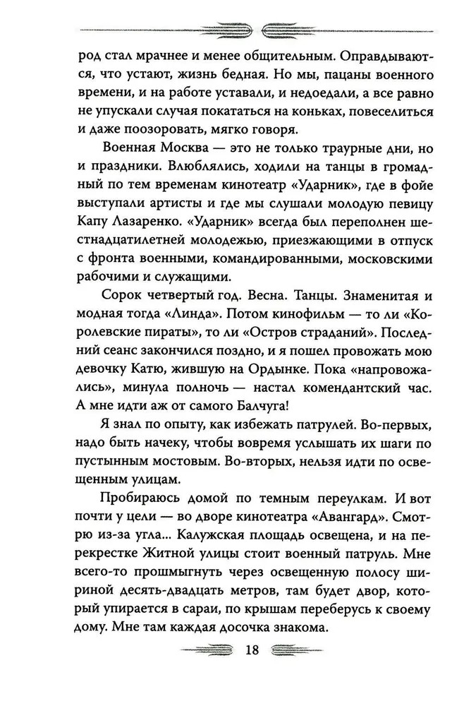Олег Стриженов. Исповедь | Покорившие мир | Фото 9