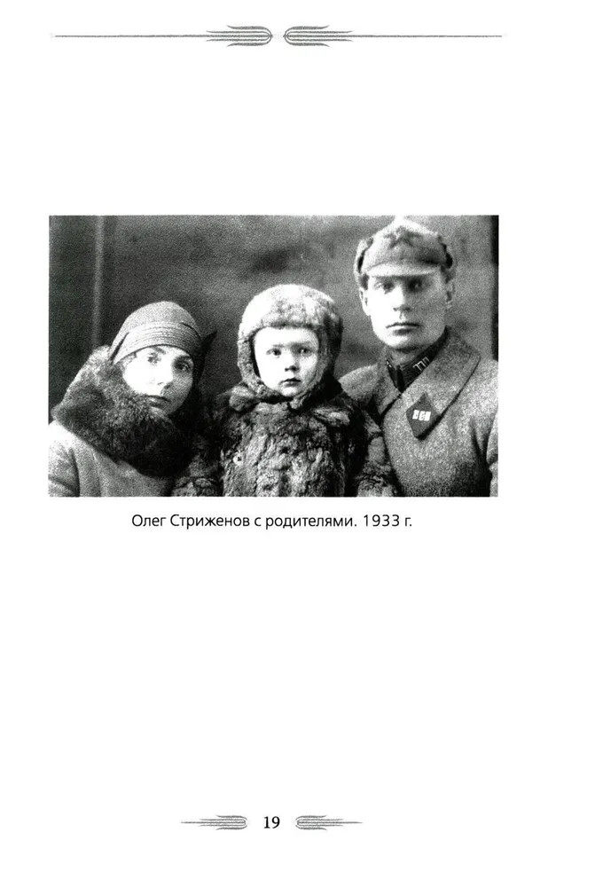 Олег Стриженов. Исповедь | Покорившие мир | Фото 10