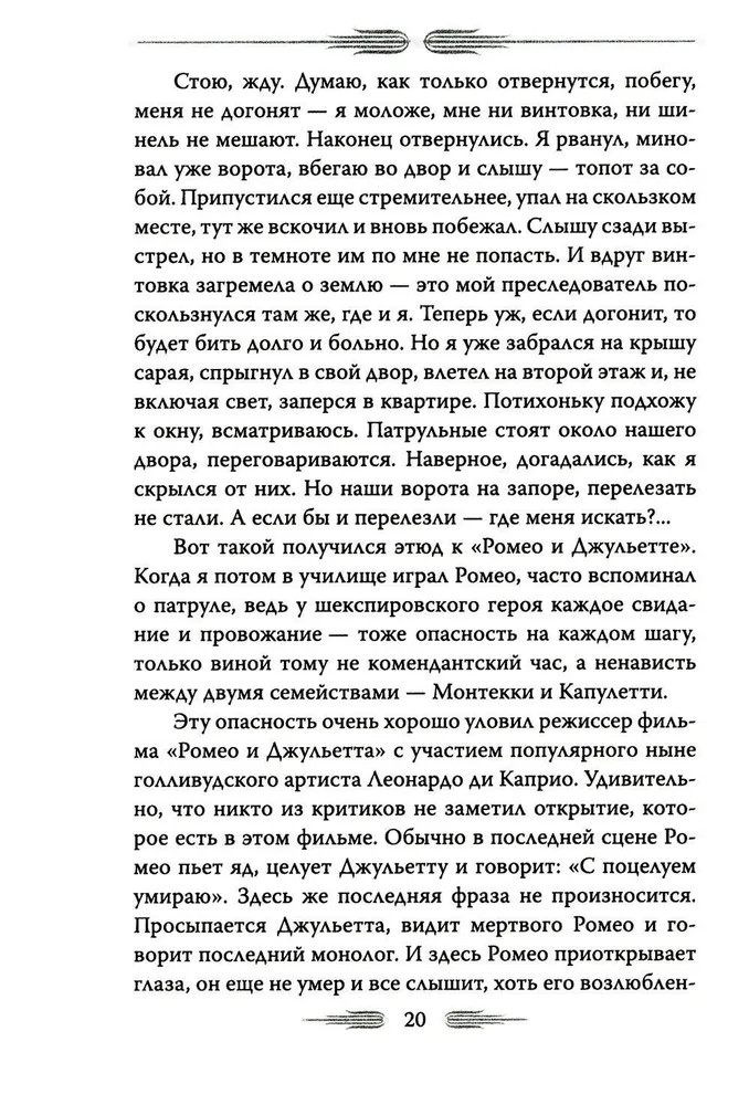 Олег Стриженов. Исповедь | Покорившие мир | Фото 11