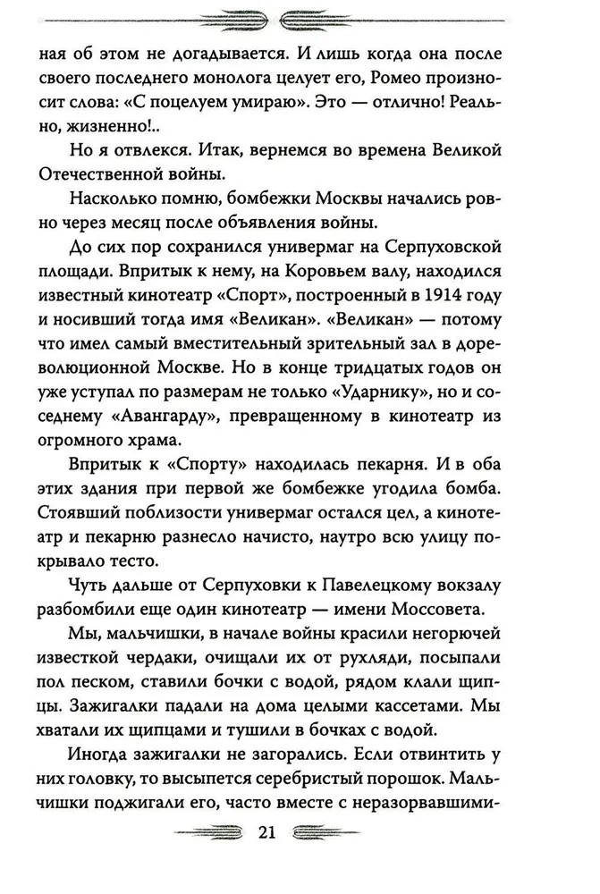 Олег Стриженов. Исповедь | Покорившие мир | Фото 12