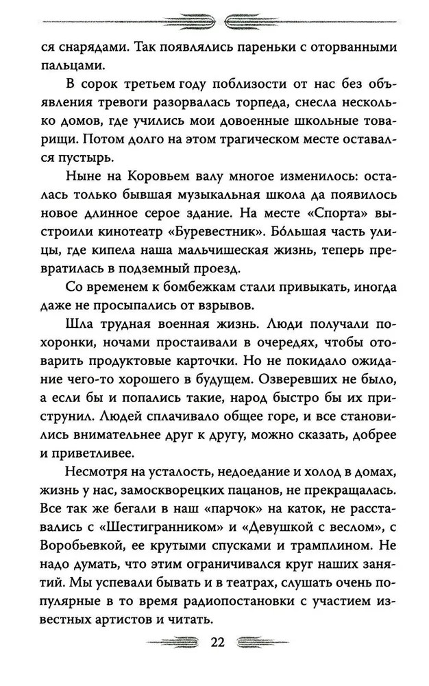 Олег Стриженов. Исповедь | Покорившие мир | Фото 13