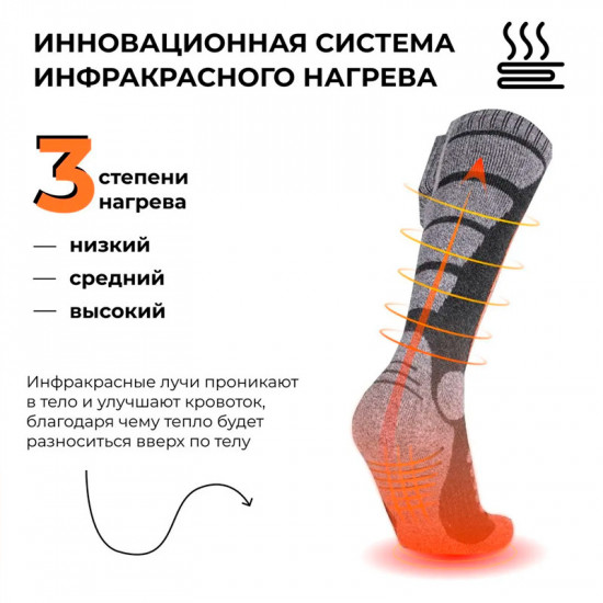 Носки спортивные с подогревом