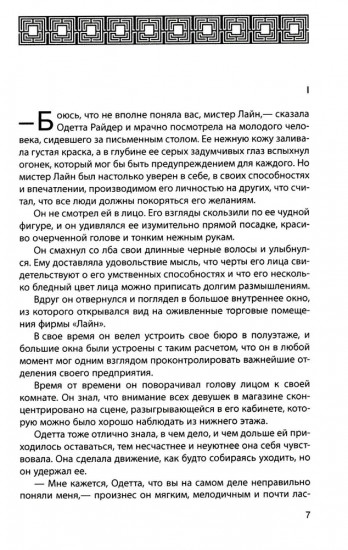 Тайна жёлтых нарциссов. Синяя рука