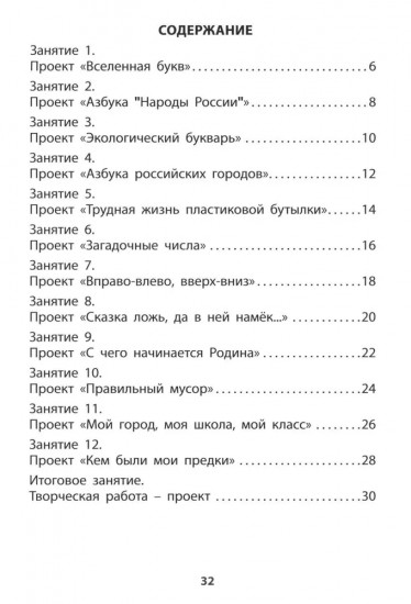 Проектная деятельность. 1 класс