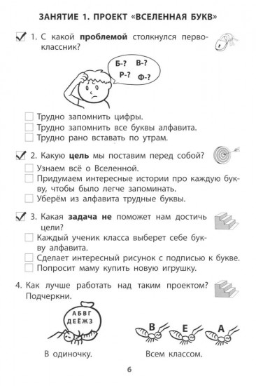 Проектная деятельность. 1 класс