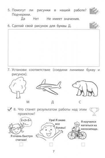 Проектная деятельность. 1 класс