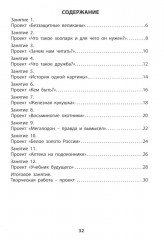 Проектная деятельность. 2 класс - Фото 1